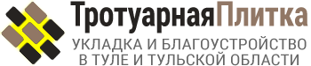 Тротуарная плитка в Туле